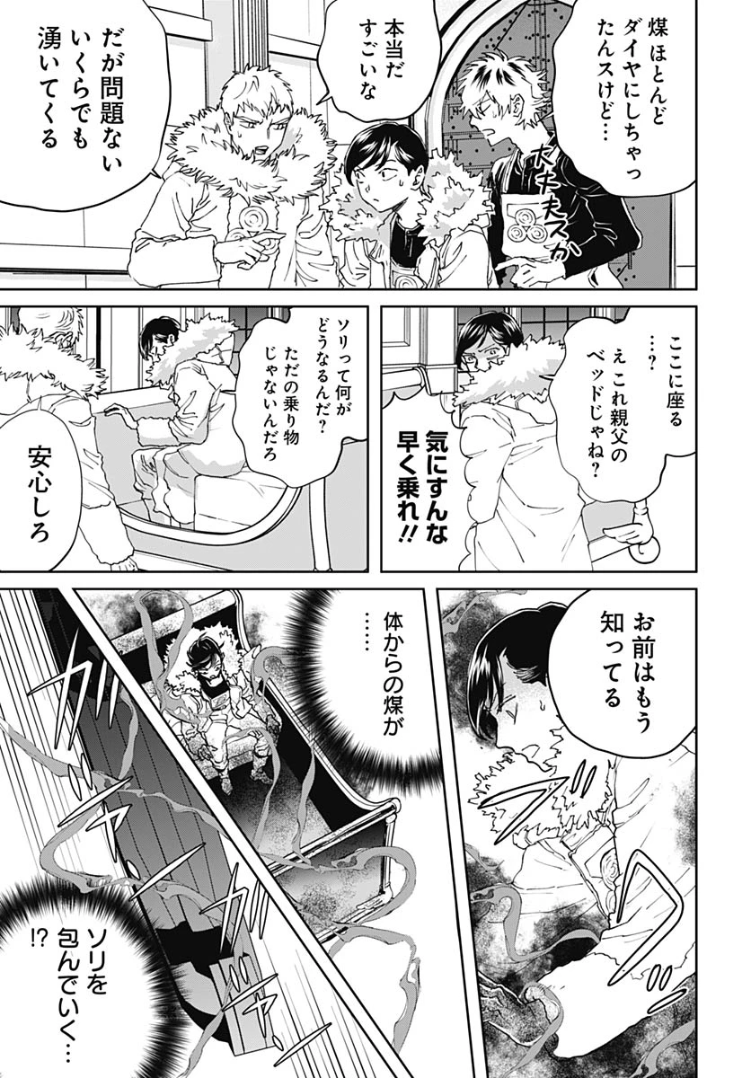 ブラックナイトパレード 第75話 - 17