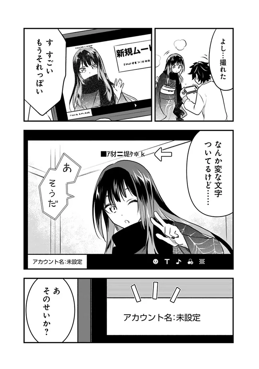 バズった?最強種だらけのクリア不可能ダンジョンを配信? 自宅なんだけど? 第1話 - 17