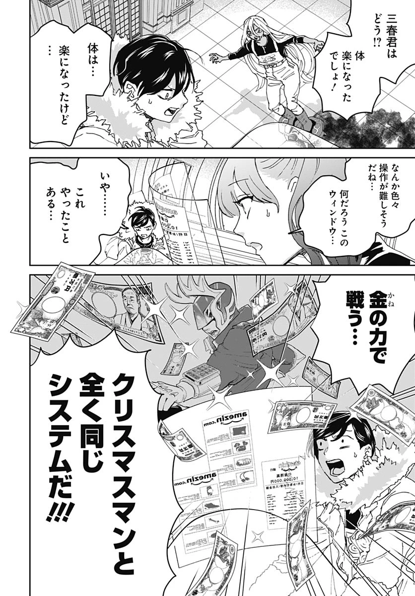 ブラックナイトパレード 第75話 - 20