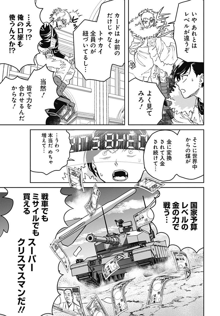 ブラックナイトパレード 第75話 - 21