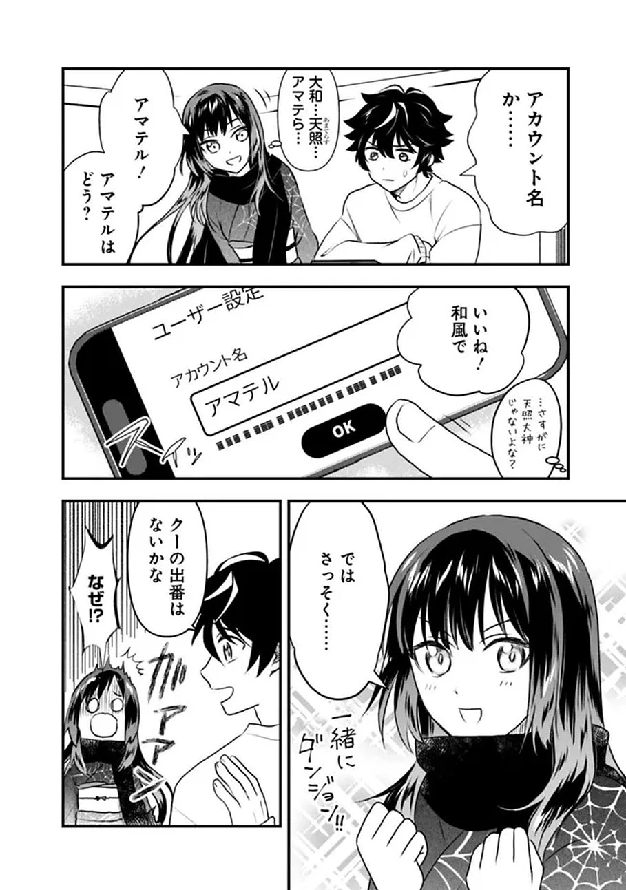 バズった?最強種だらけのクリア不可能ダンジョンを配信? 自宅なんだけど? 第1話 - 18