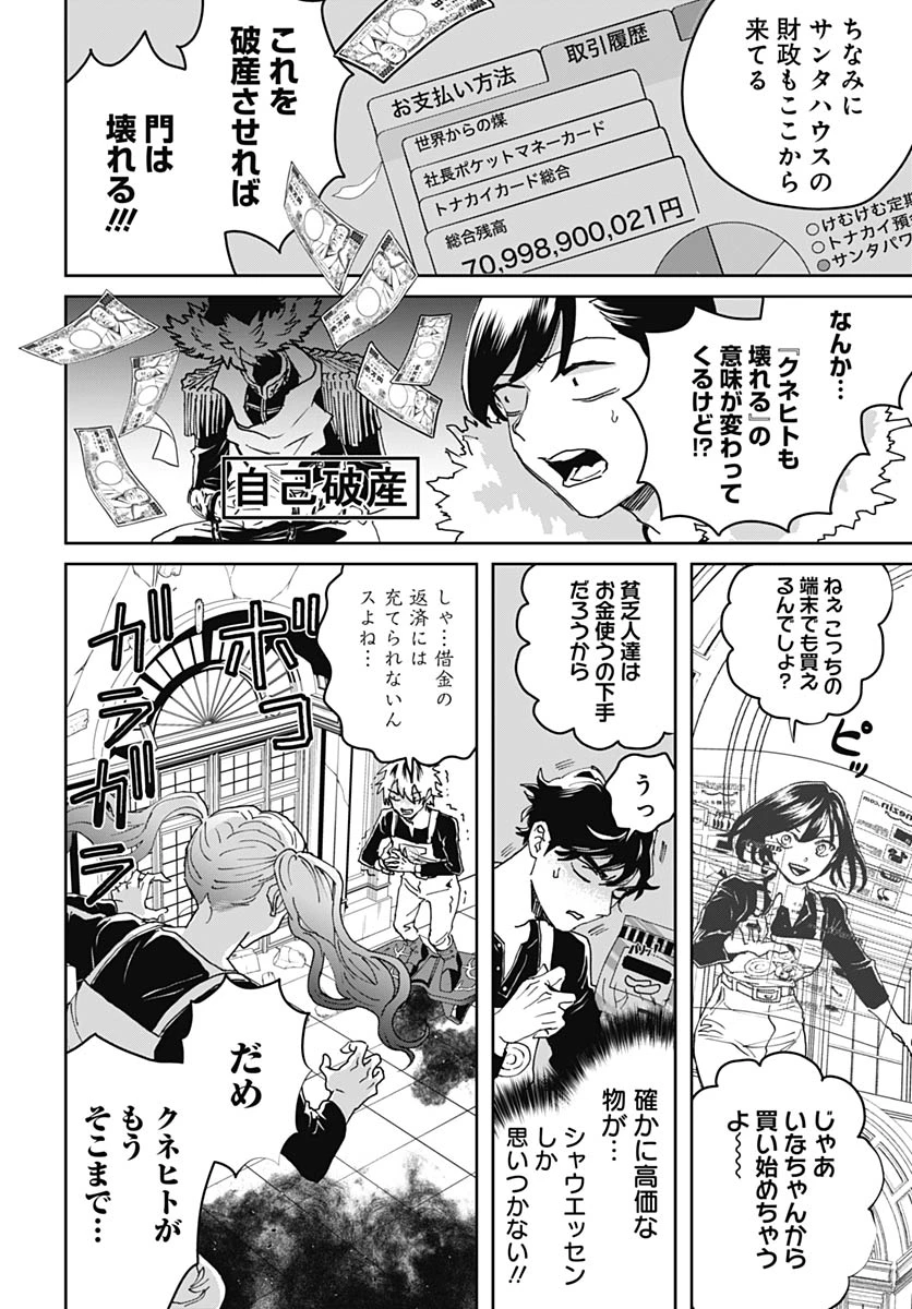 ブラックナイトパレード 第75話 - 22