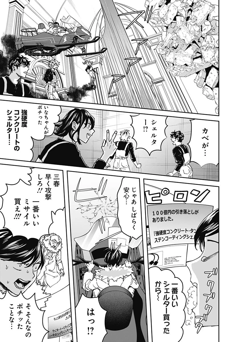 ブラックナイトパレード 第75話 - 23