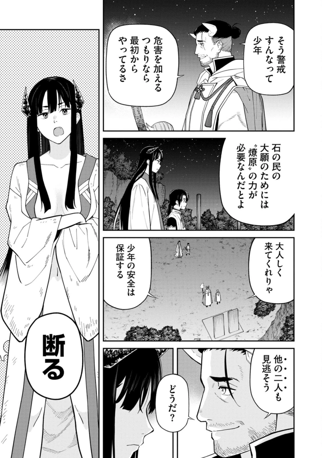 石神戦記 第4話 - 9