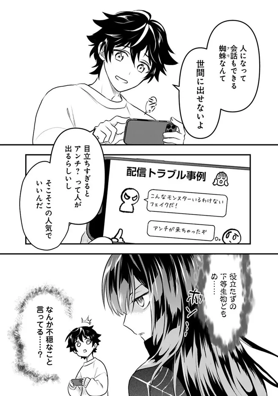 バズった?最強種だらけのクリア不可能ダンジョンを配信? 自宅なんだけど? 第1話 - 19