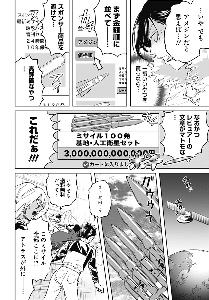 ブラックナイトパレード 第75話 - 24