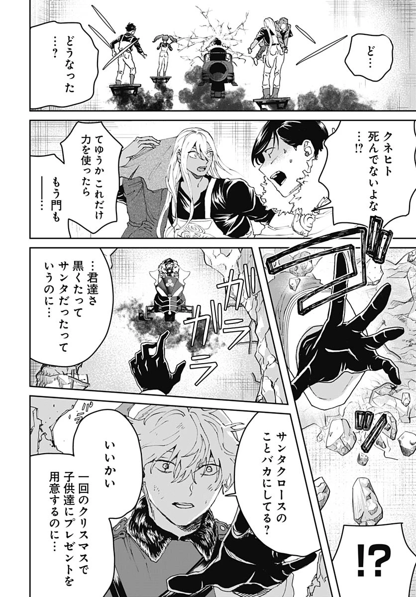 ブラックナイトパレード 第75話 - 26