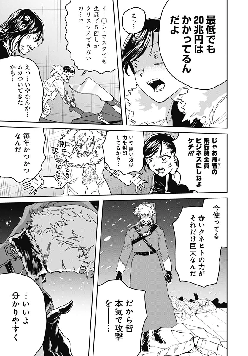 ブラックナイトパレード 第75話 - 27