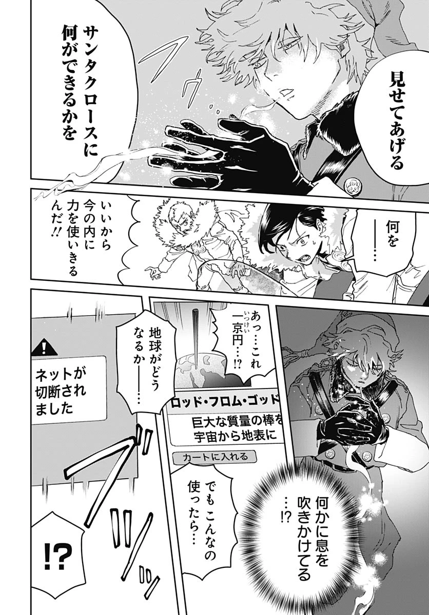 ブラックナイトパレード 第75話 - 28