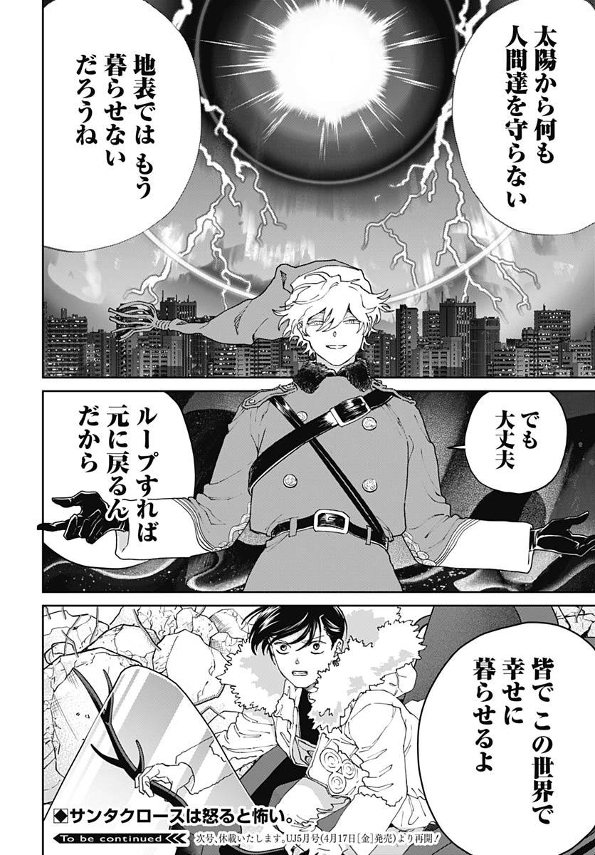 ブラックナイトパレード 第75話 - 30