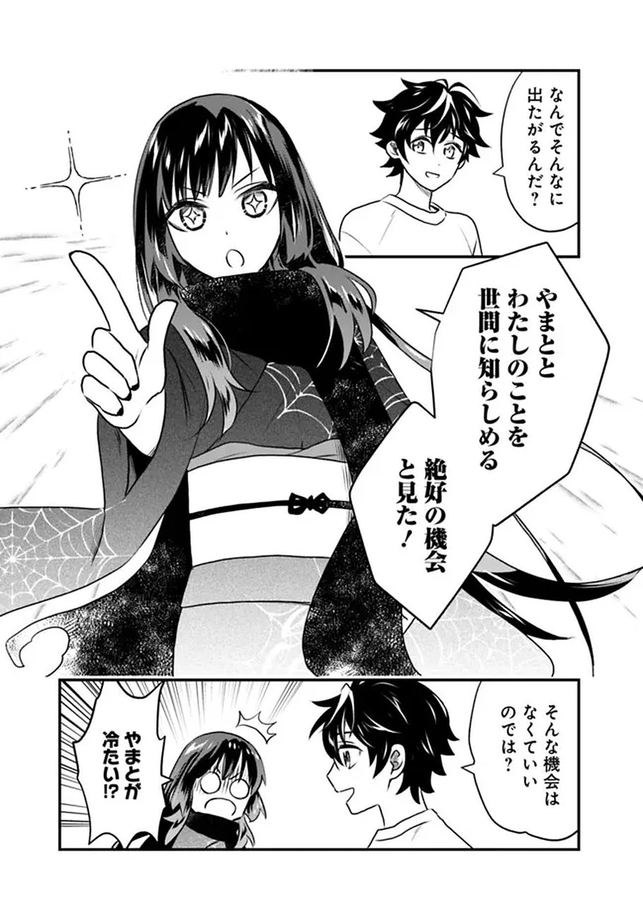 バズった?最強種だらけのクリア不可能ダンジョンを配信? 自宅なんだけど? 第1話 - 21