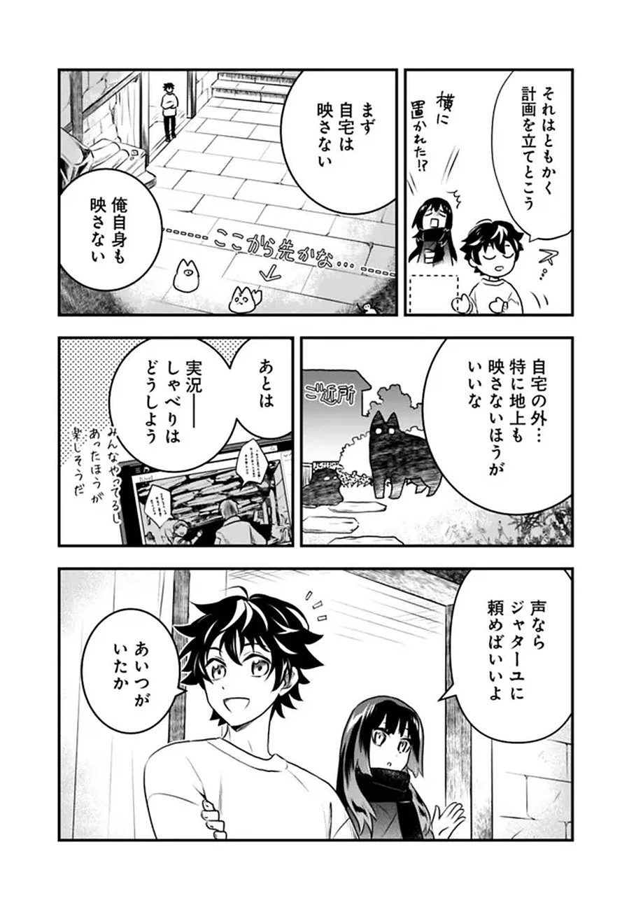 バズった?最強種だらけのクリア不可能ダンジョンを配信? 自宅なんだけど? 第1話 - 23
