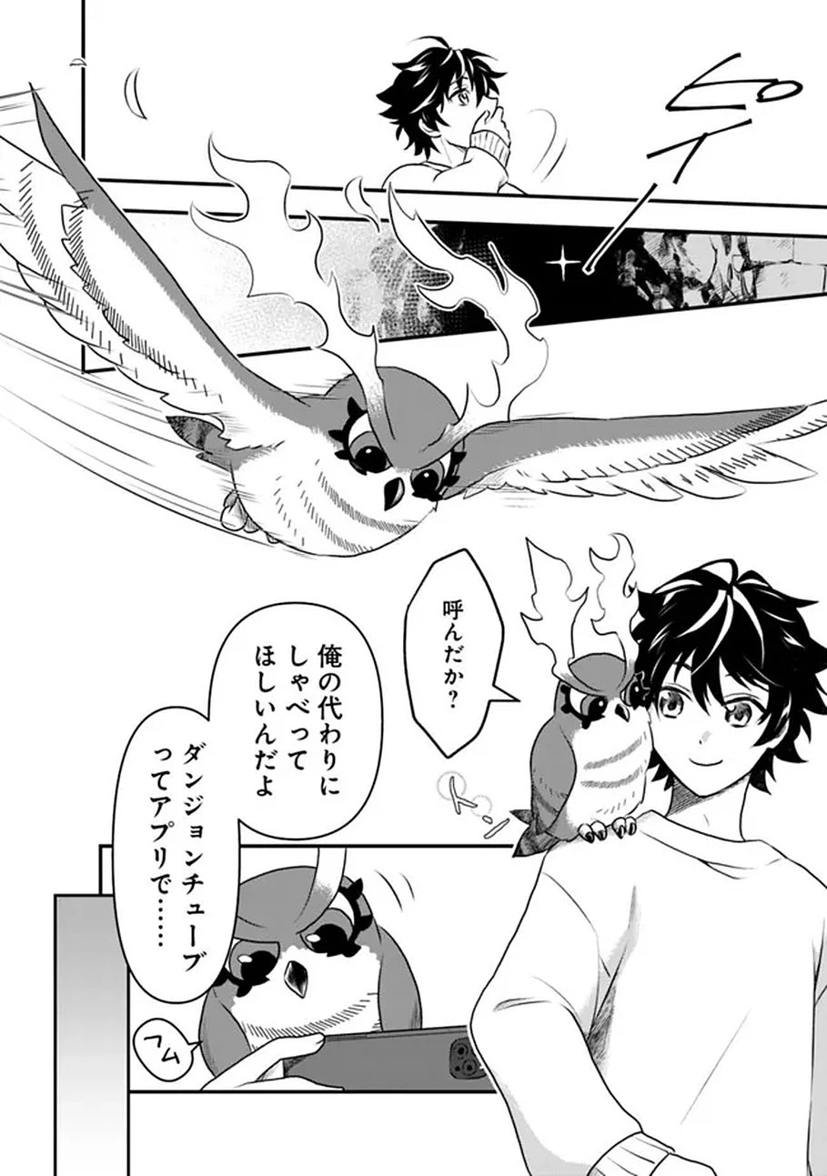 バズった?最強種だらけのクリア不可能ダンジョンを配信? 自宅なんだけど? 第1話 - 24