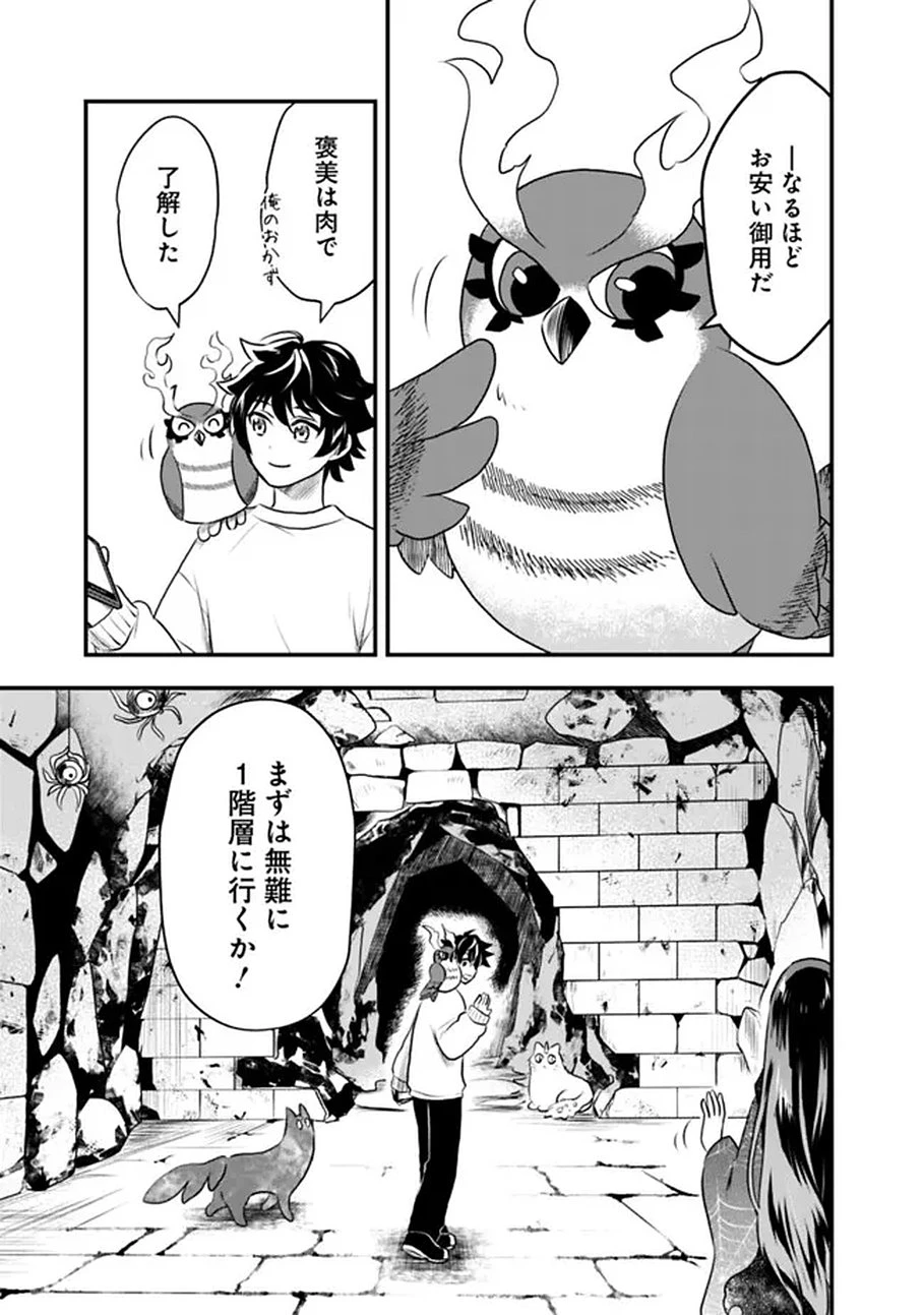 バズった?最強種だらけのクリア不可能ダンジョンを配信? 自宅なんだけど? 第1話 - 25