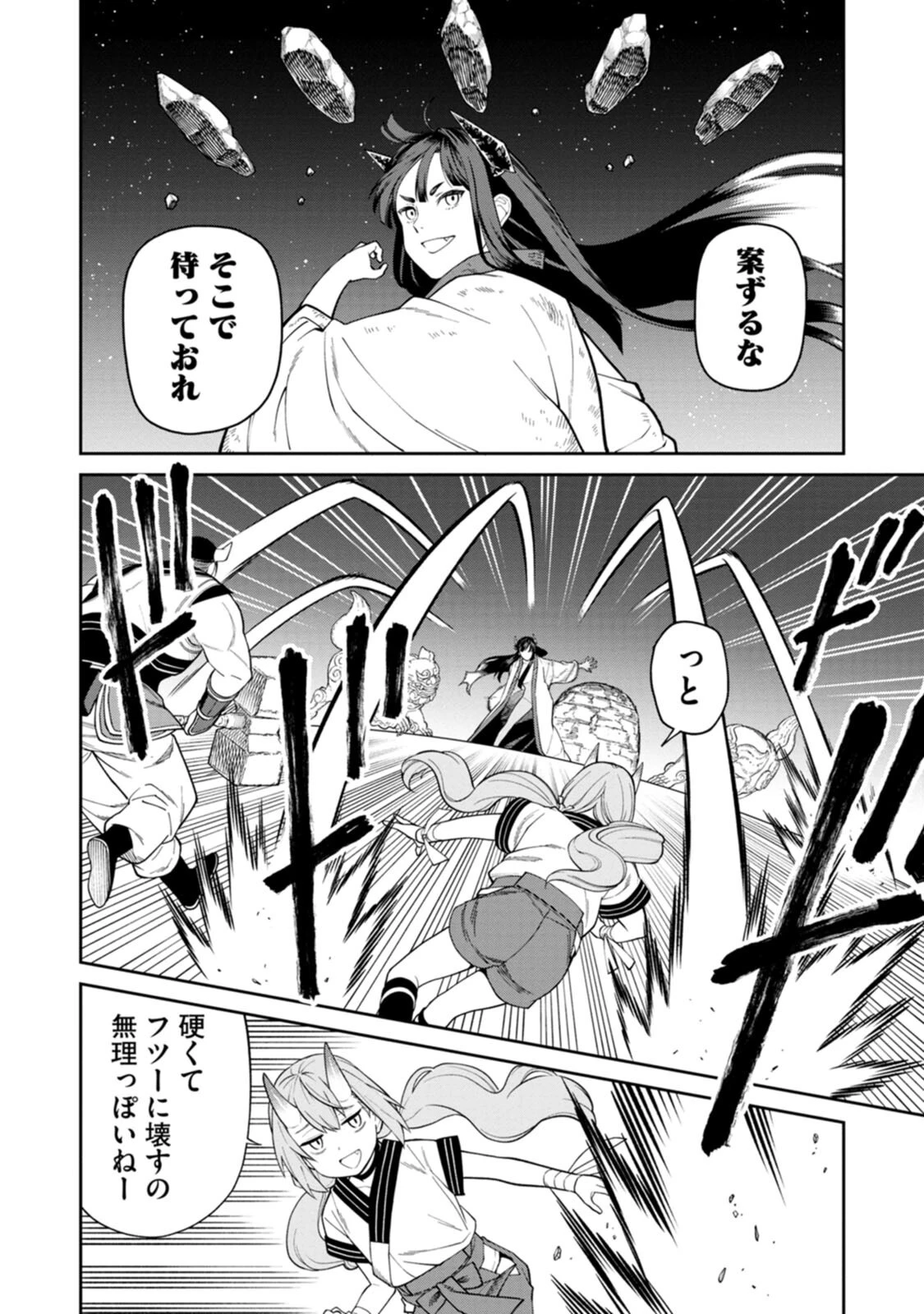 石神戦記 第4話 - 18