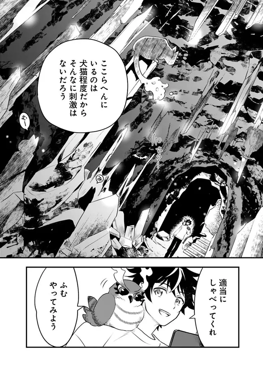 バズった?最強種だらけのクリア不可能ダンジョンを配信? 自宅なんだけど? 第1話 - 26