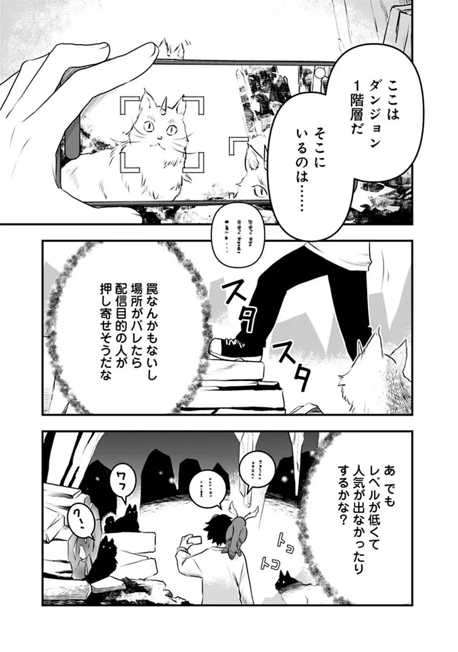 バズった?最強種だらけのクリア不可能ダンジョンを配信? 自宅なんだけど? 第1話 - 27