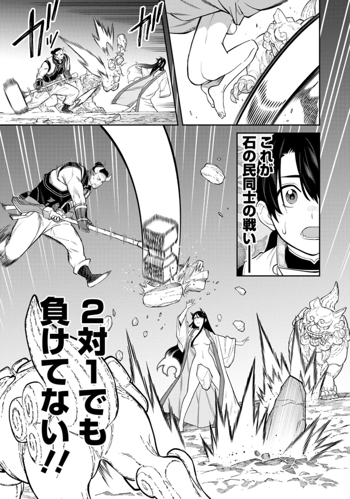 石神戦記 第4話 - 19