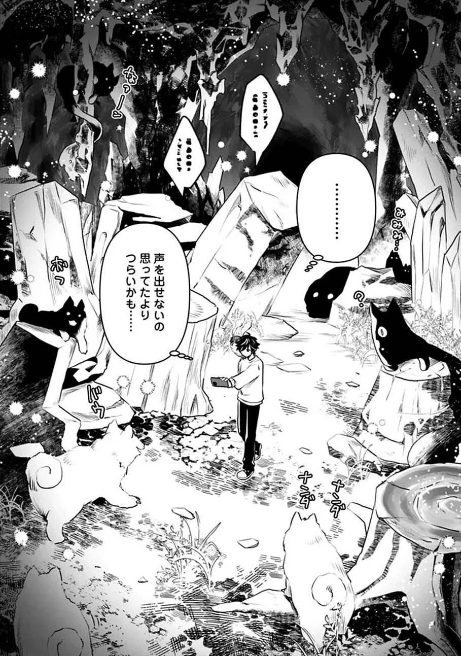 バズった?最強種だらけのクリア不可能ダンジョンを配信? 自宅なんだけど? 第1話 - 28