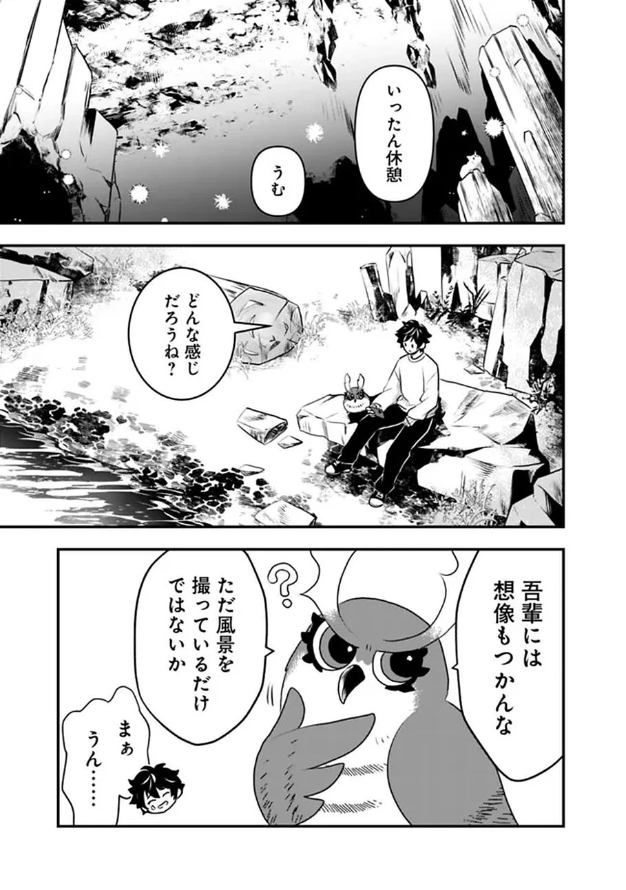 バズった?最強種だらけのクリア不可能ダンジョンを配信? 自宅なんだけど? 第1話 - 29