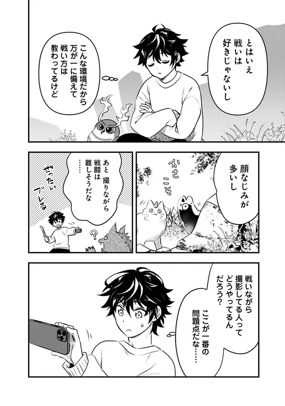 バズった?最強種だらけのクリア不可能ダンジョンを配信? 自宅なんだけど? 第1話 - 30