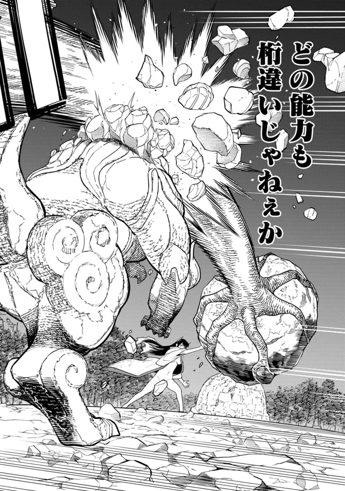 石神戦記 第4話 - 22