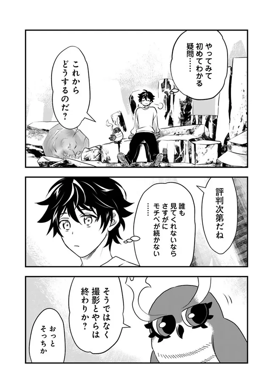 バズった?最強種だらけのクリア不可能ダンジョンを配信? 自宅なんだけど? 第1話 - 31