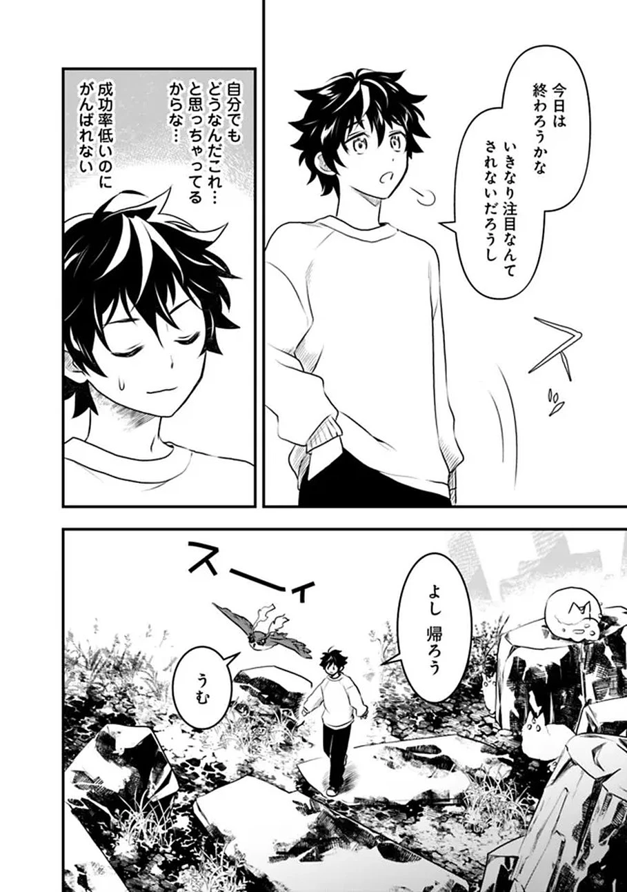 バズった?最強種だらけのクリア不可能ダンジョンを配信? 自宅なんだけど? 第1話 - 32