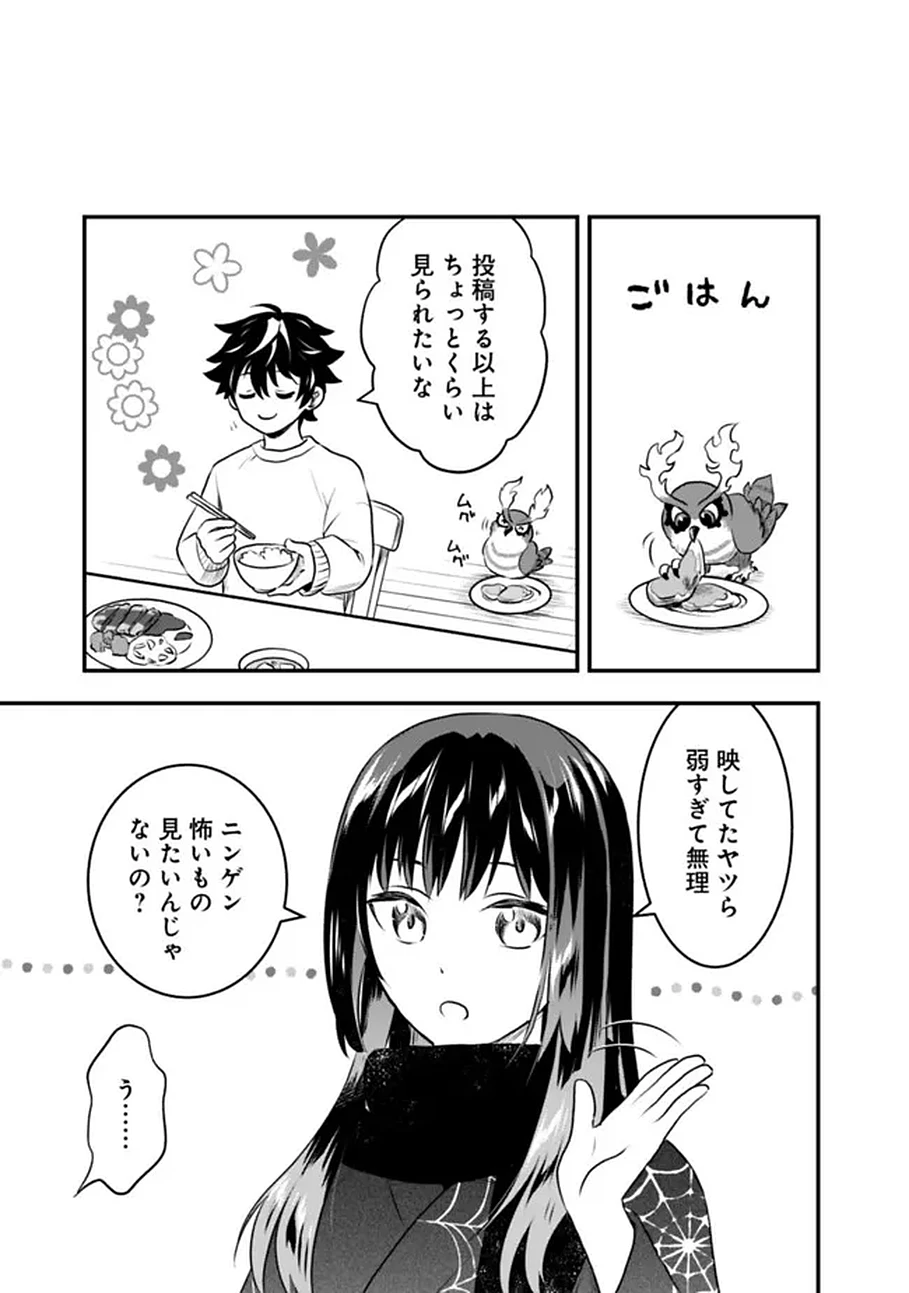 バズった?最強種だらけのクリア不可能ダンジョンを配信? 自宅なんだけど? 第1話 - 33