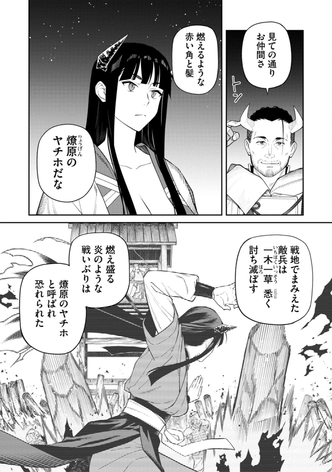 石神戦記 第3話 - 4
