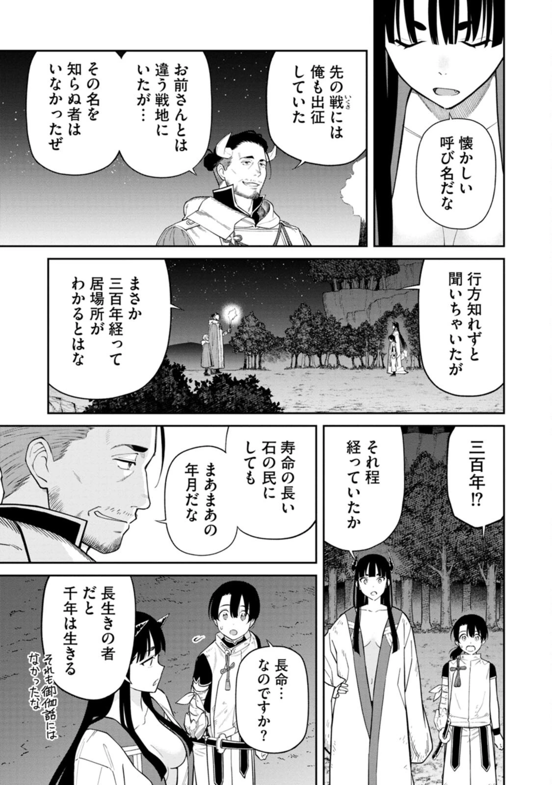 石神戦記 第3話 - 5