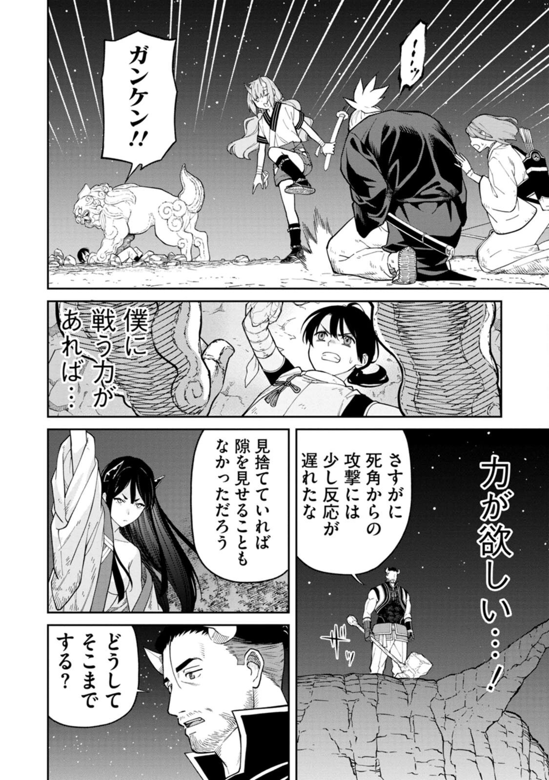 石神戦記 第4話 - 32