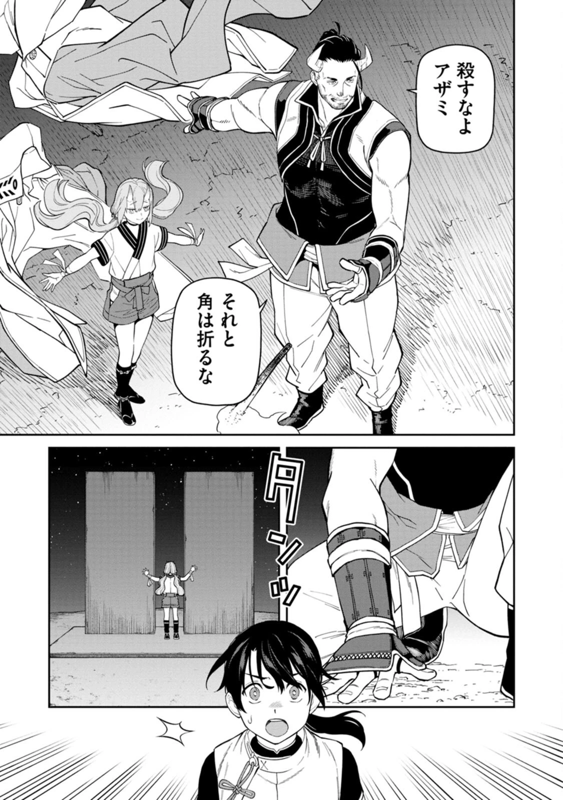 石神戦記 第3話 - 11