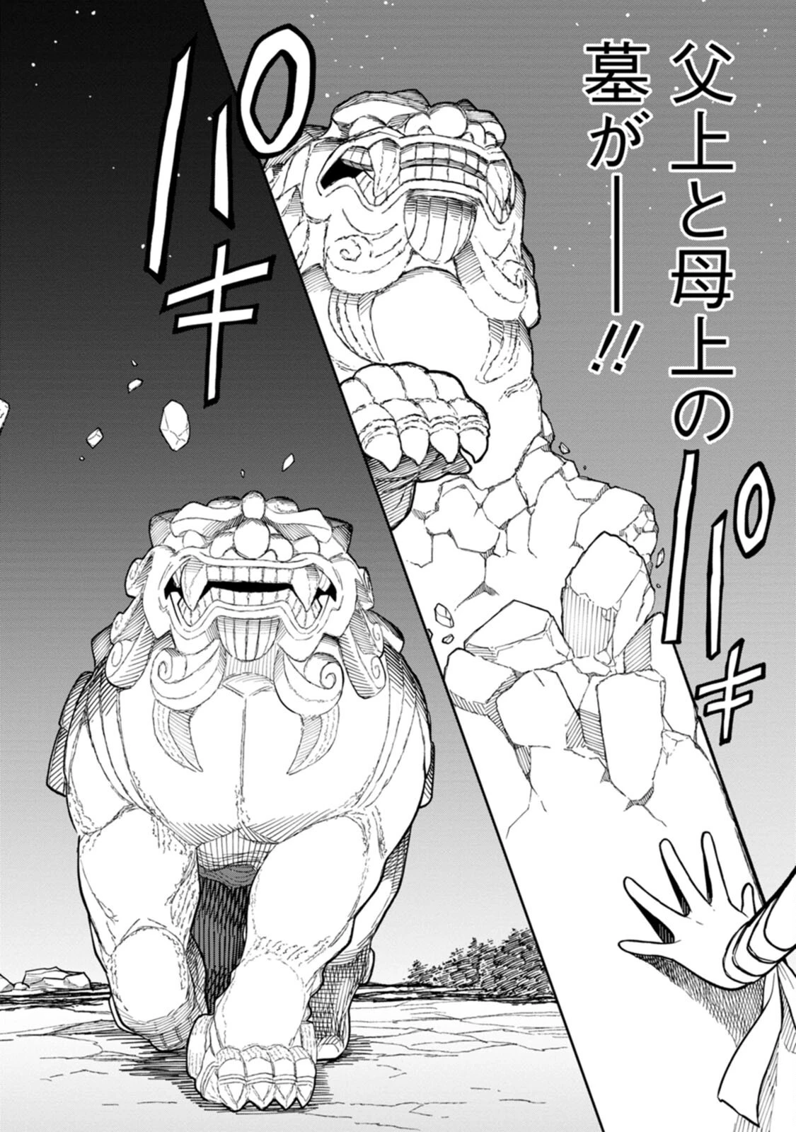 石神戦記 第3話 - 12