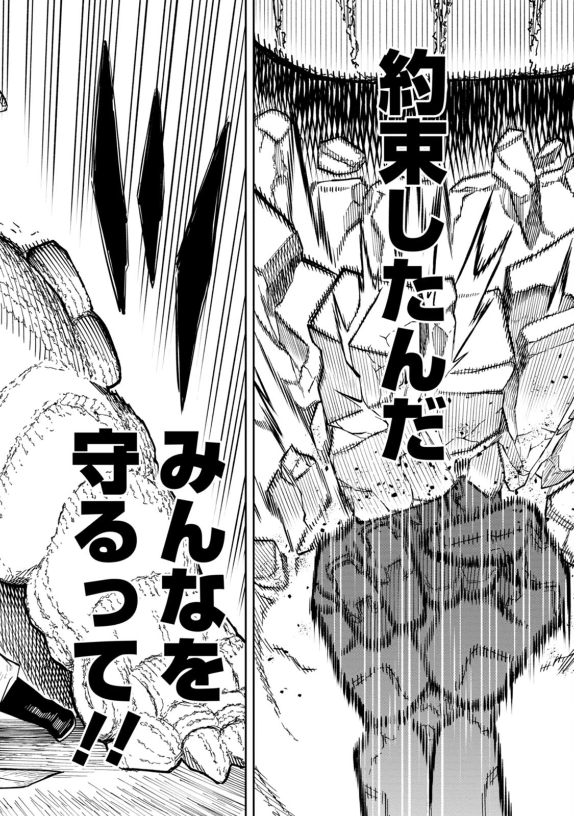 石神戦記 第4話 - 36