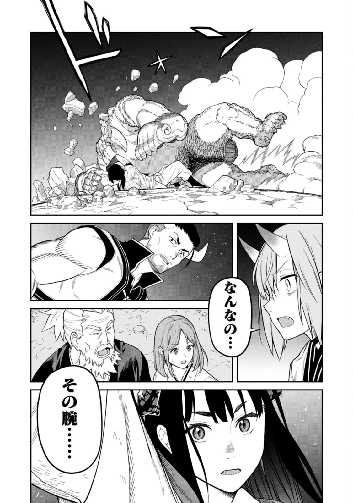 石神戦記 第4話 - 38