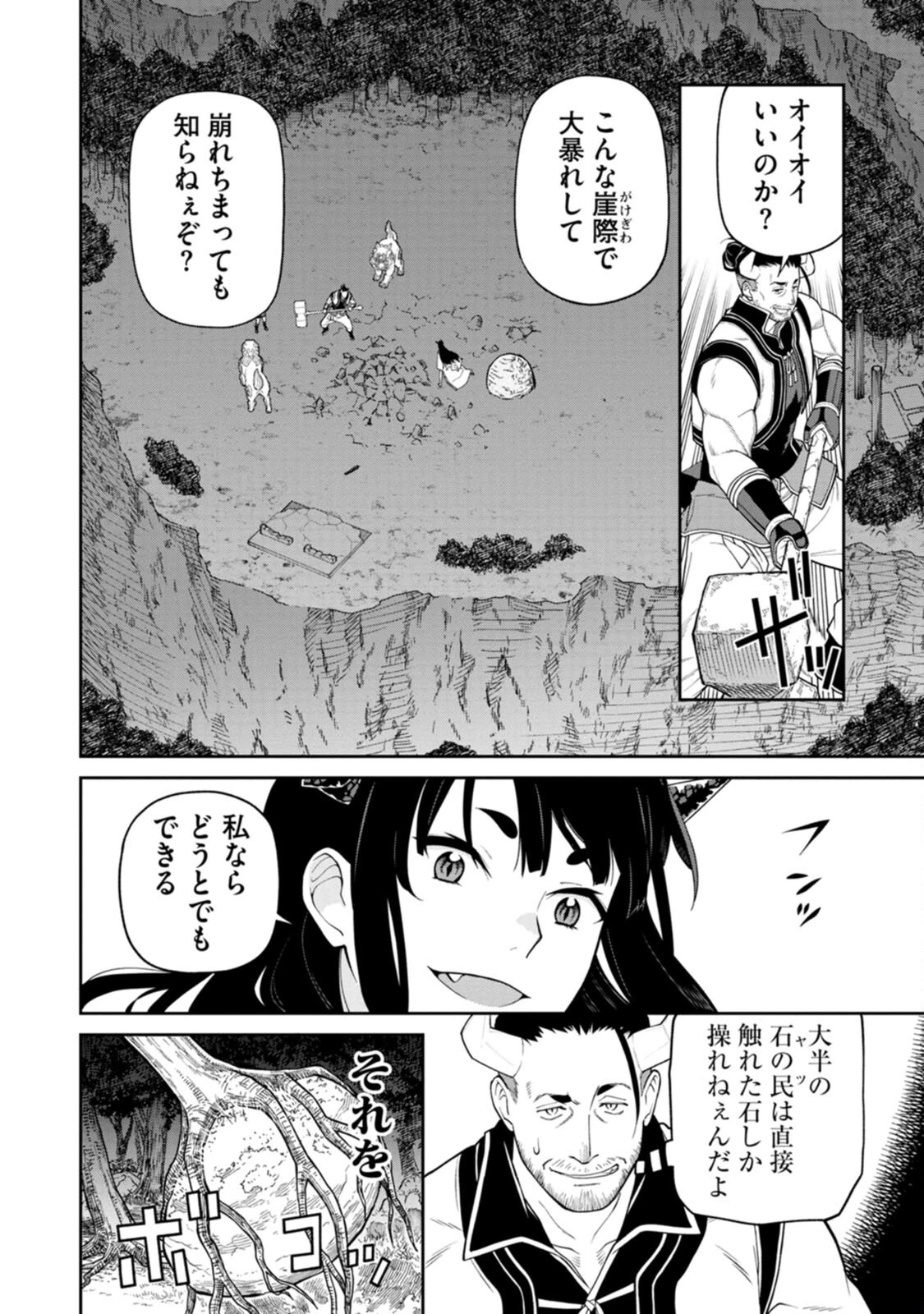 石神戦記 第3話 - 20