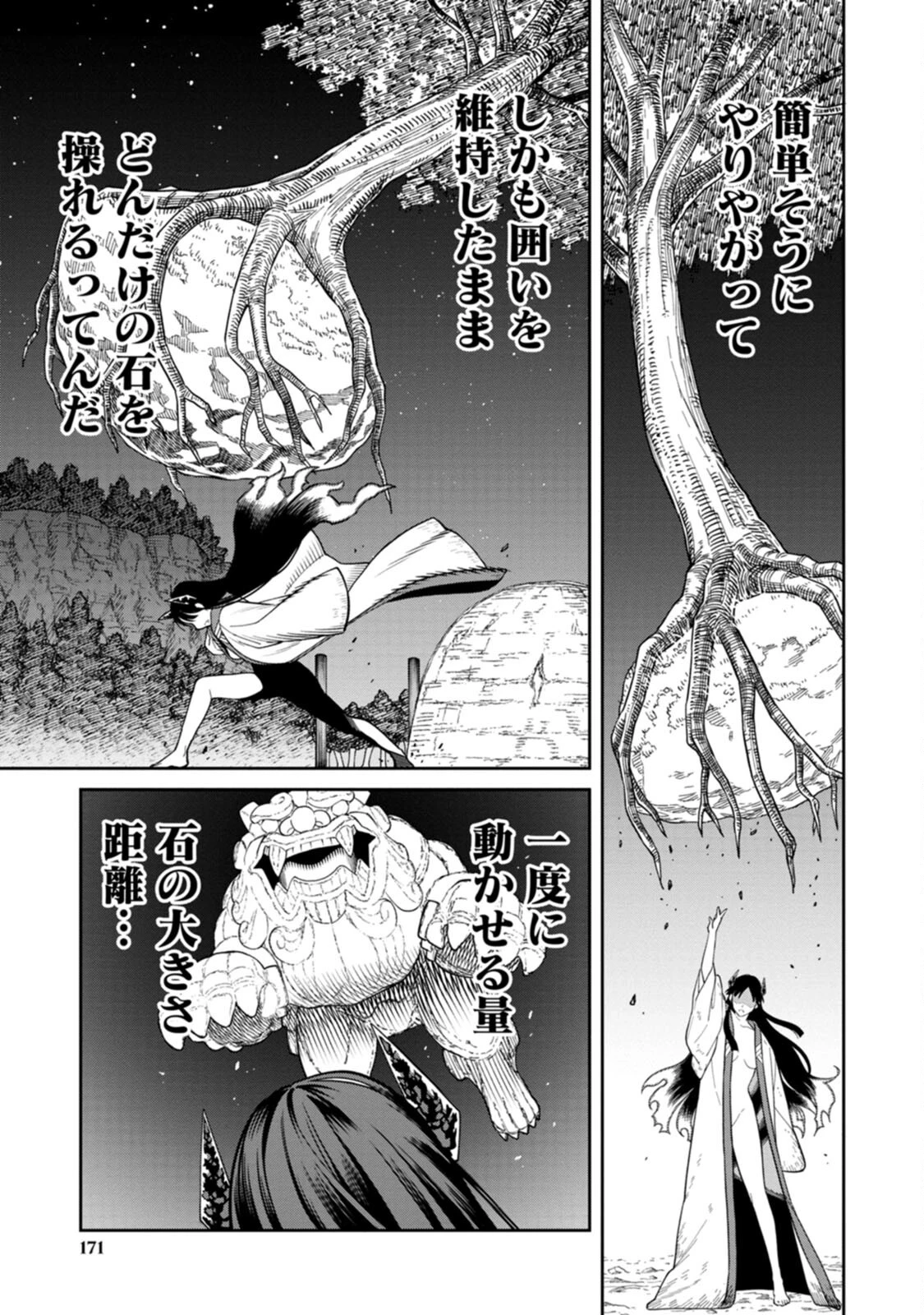 石神戦記 第3話 - 21