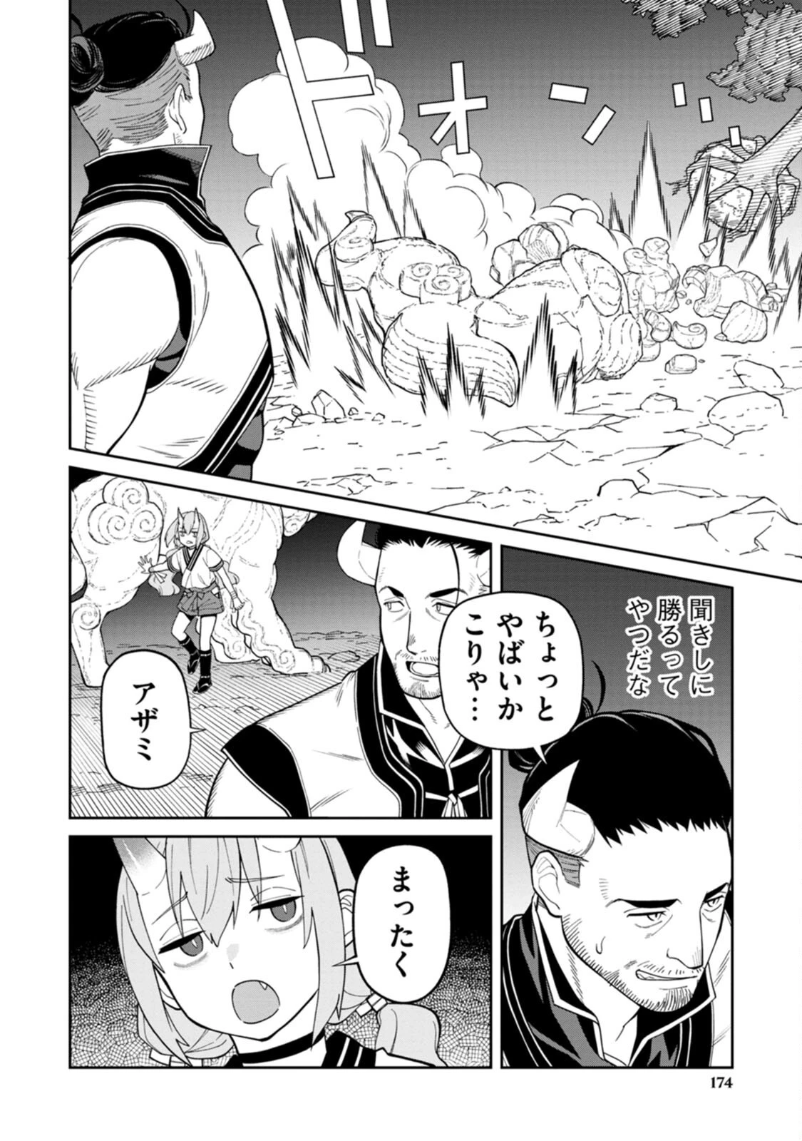 石神戦記 第3話 - 24