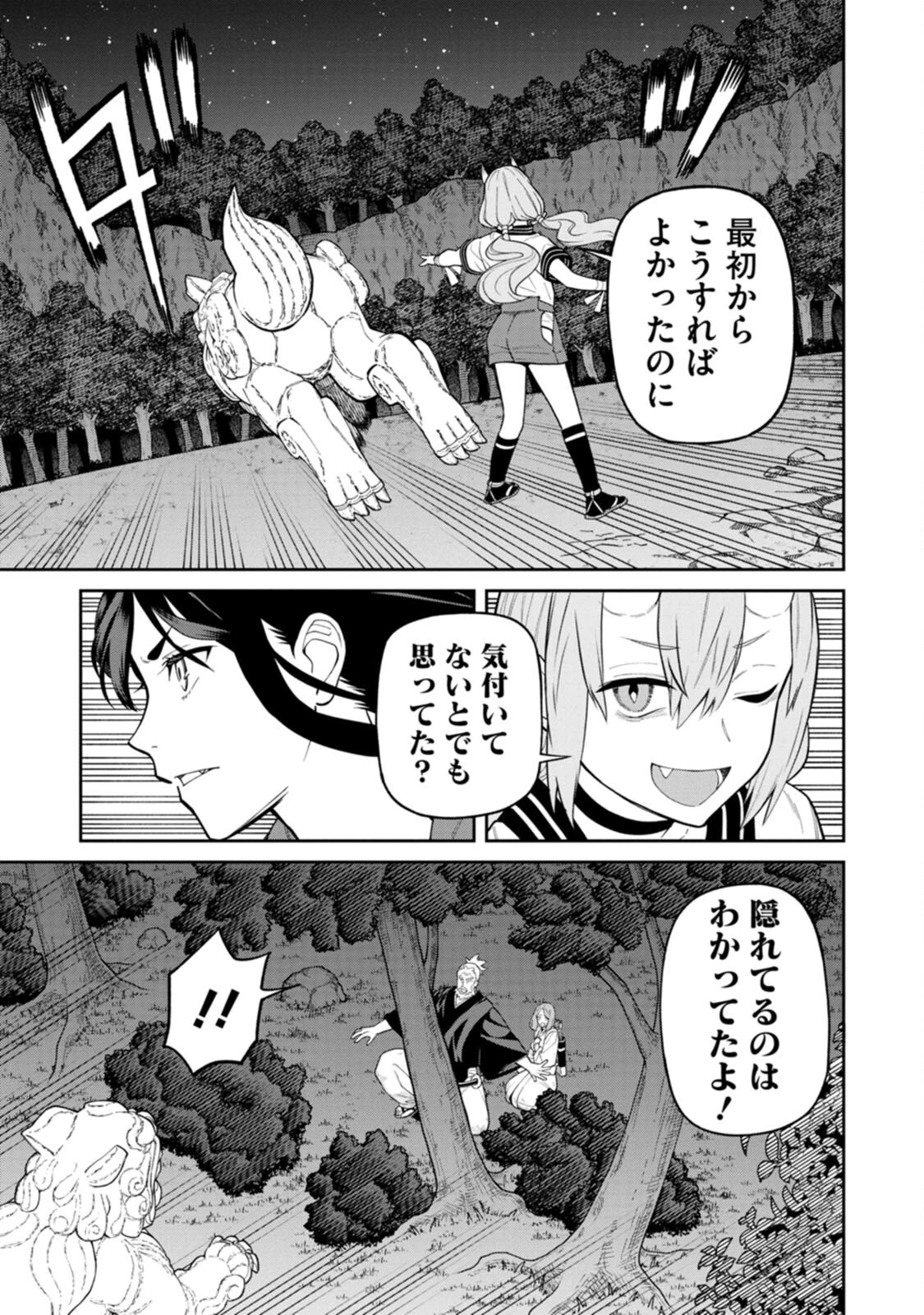 石神戦記 第3話 - 25