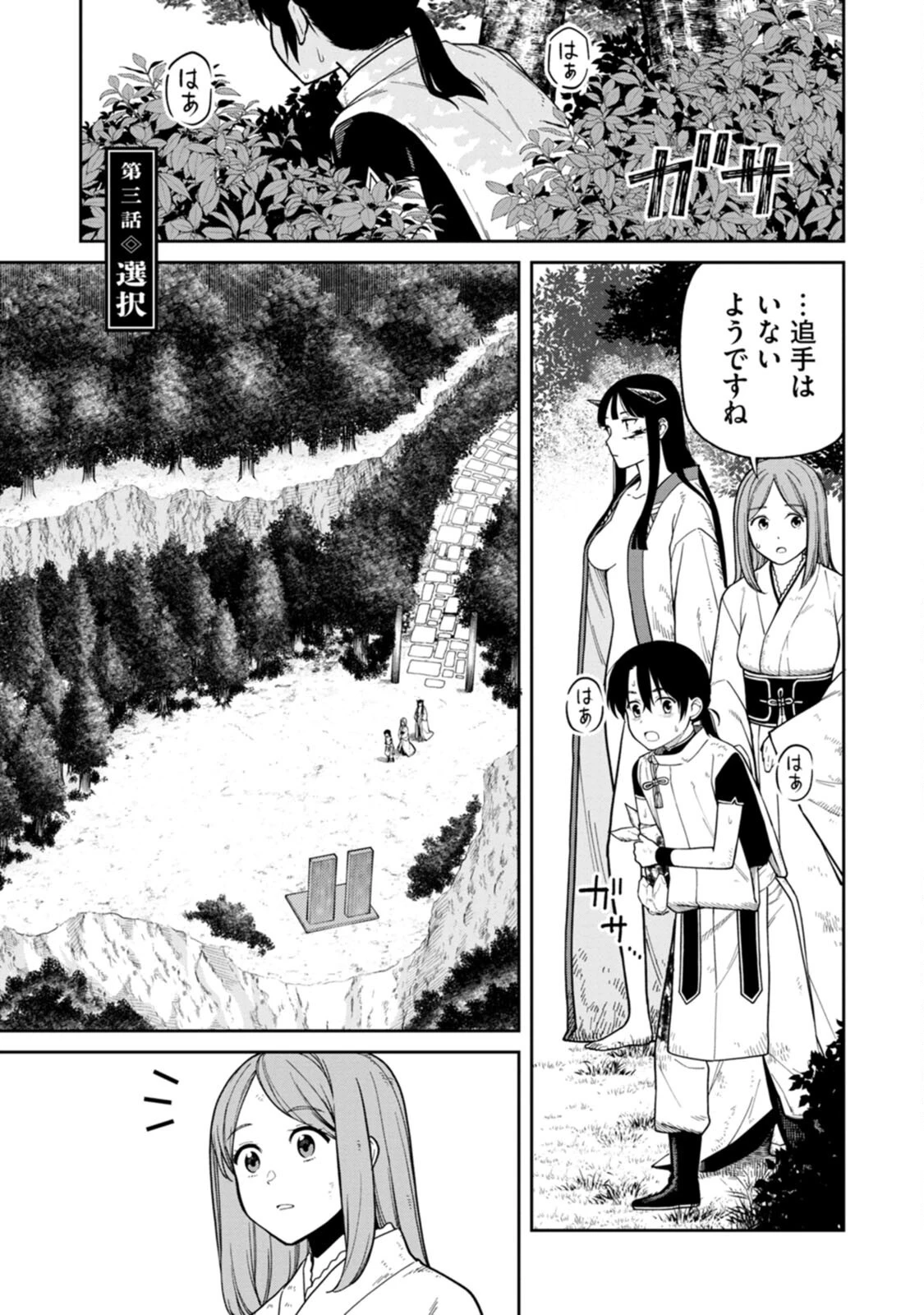 石神戦記 第2話 - 1
