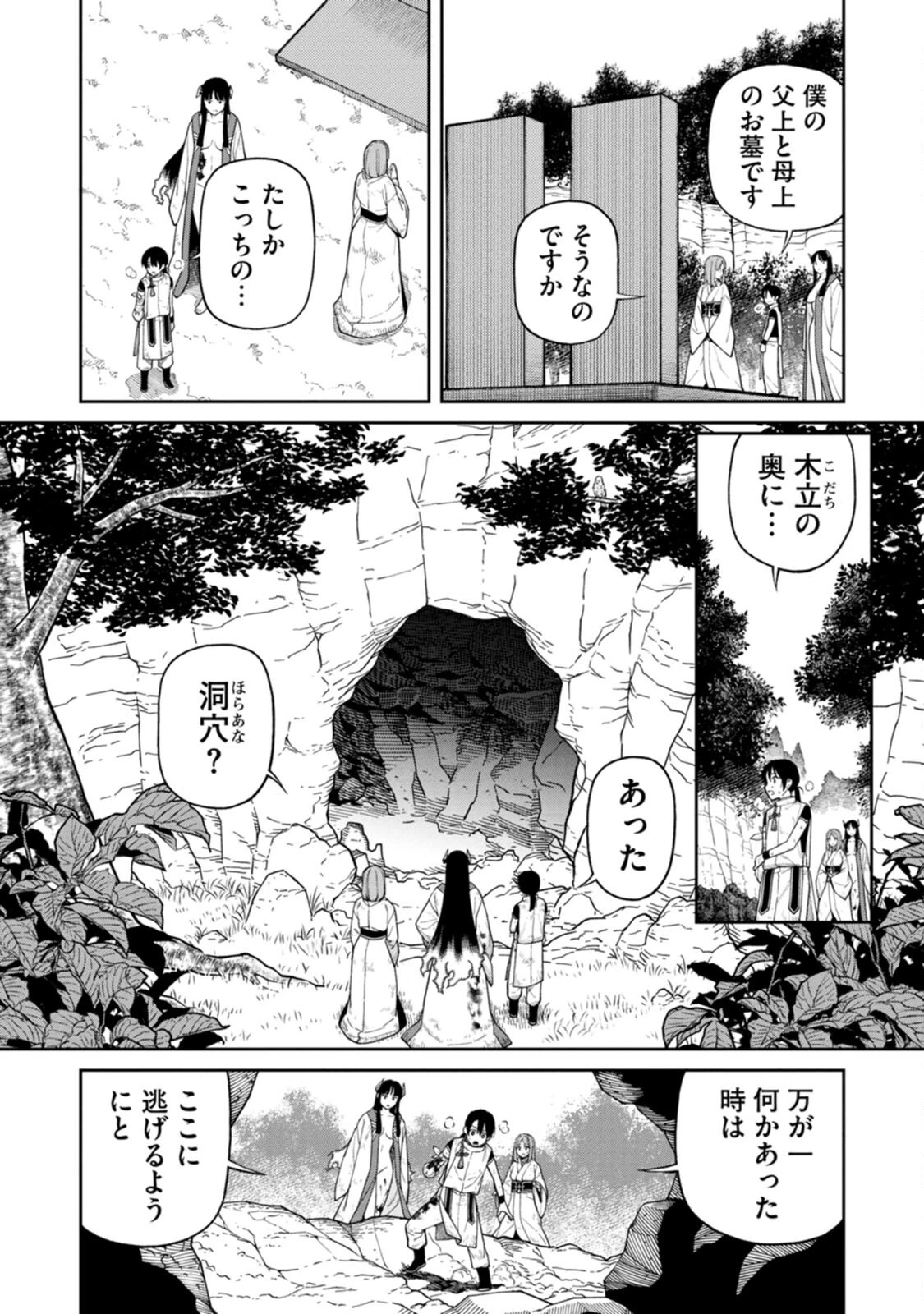石神戦記 第2話 - 2