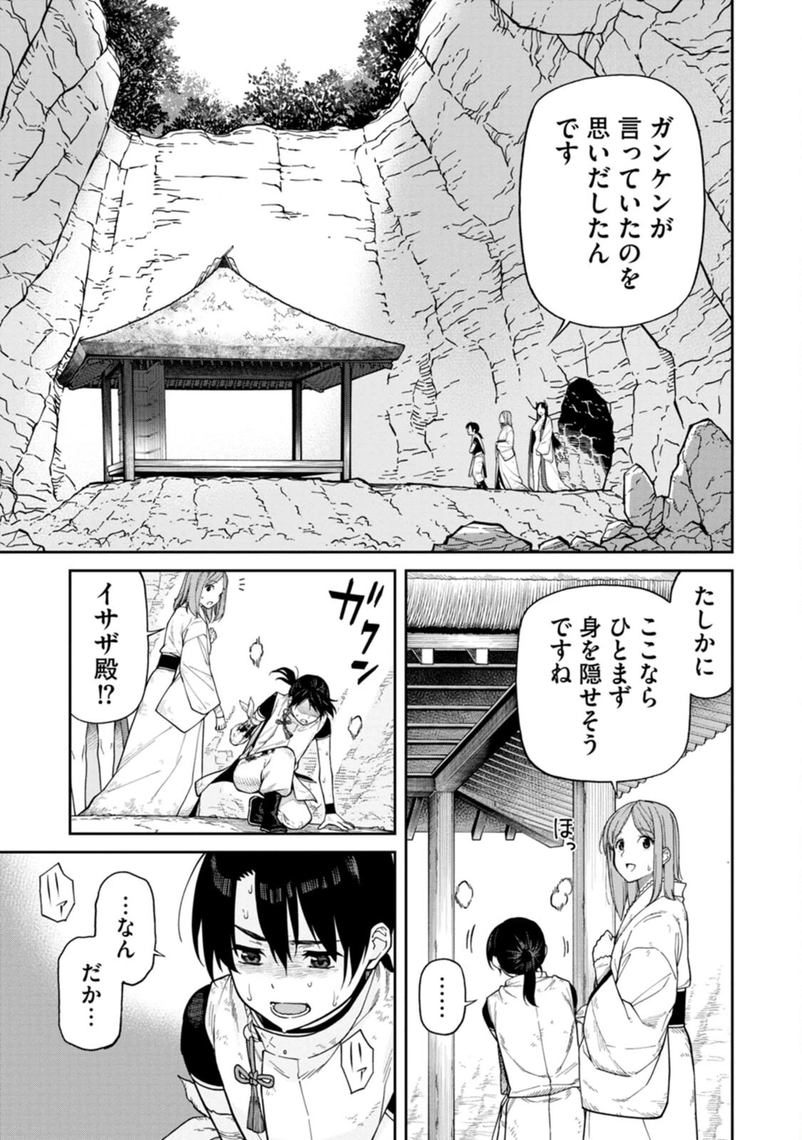 石神戦記 第2話 - 3