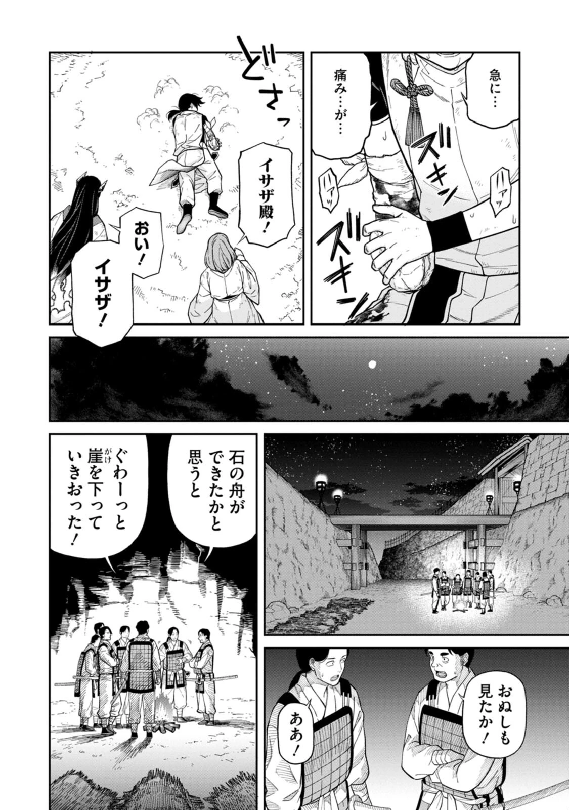 石神戦記 第2話 - 4