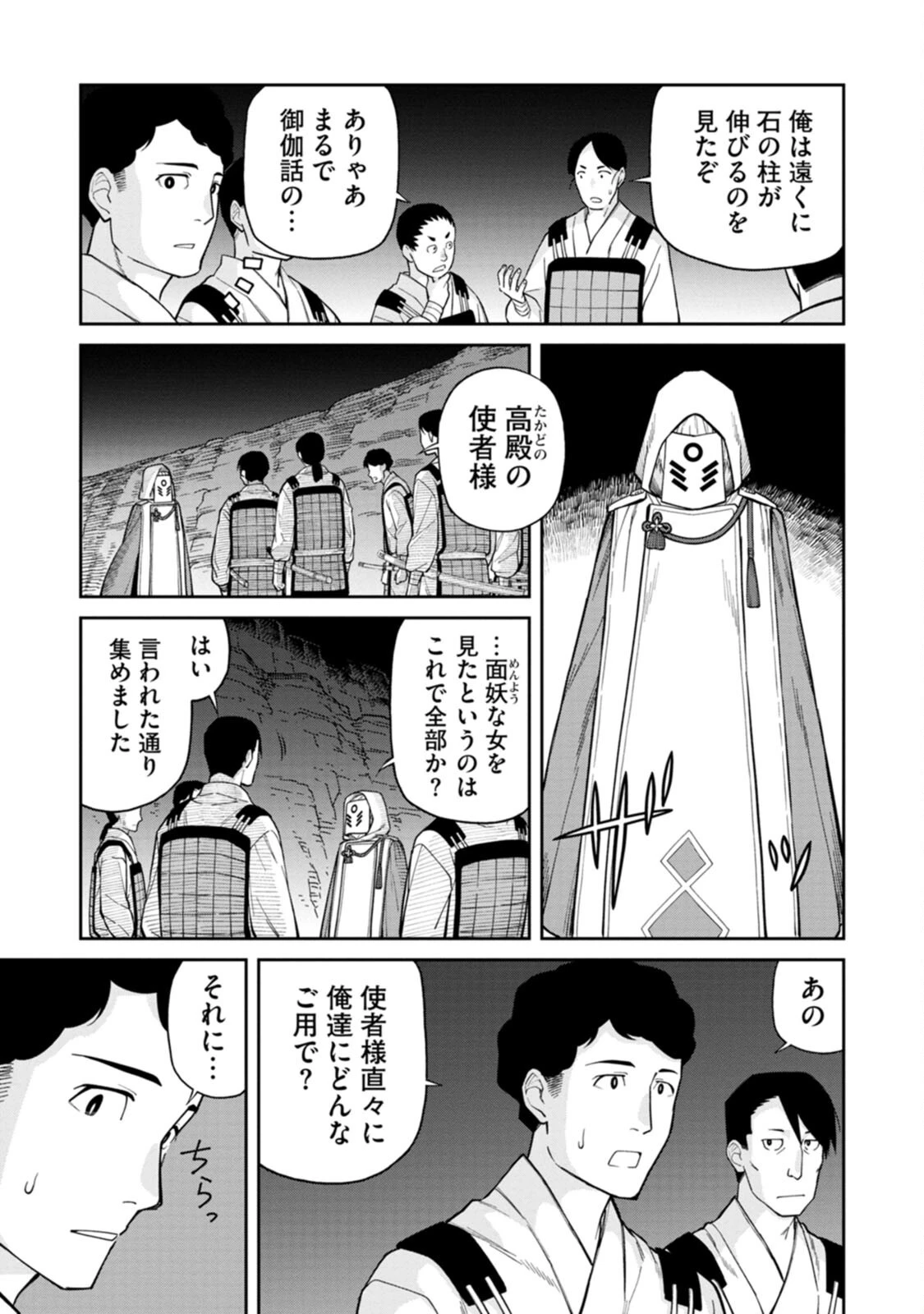 石神戦記 第2話 - 5