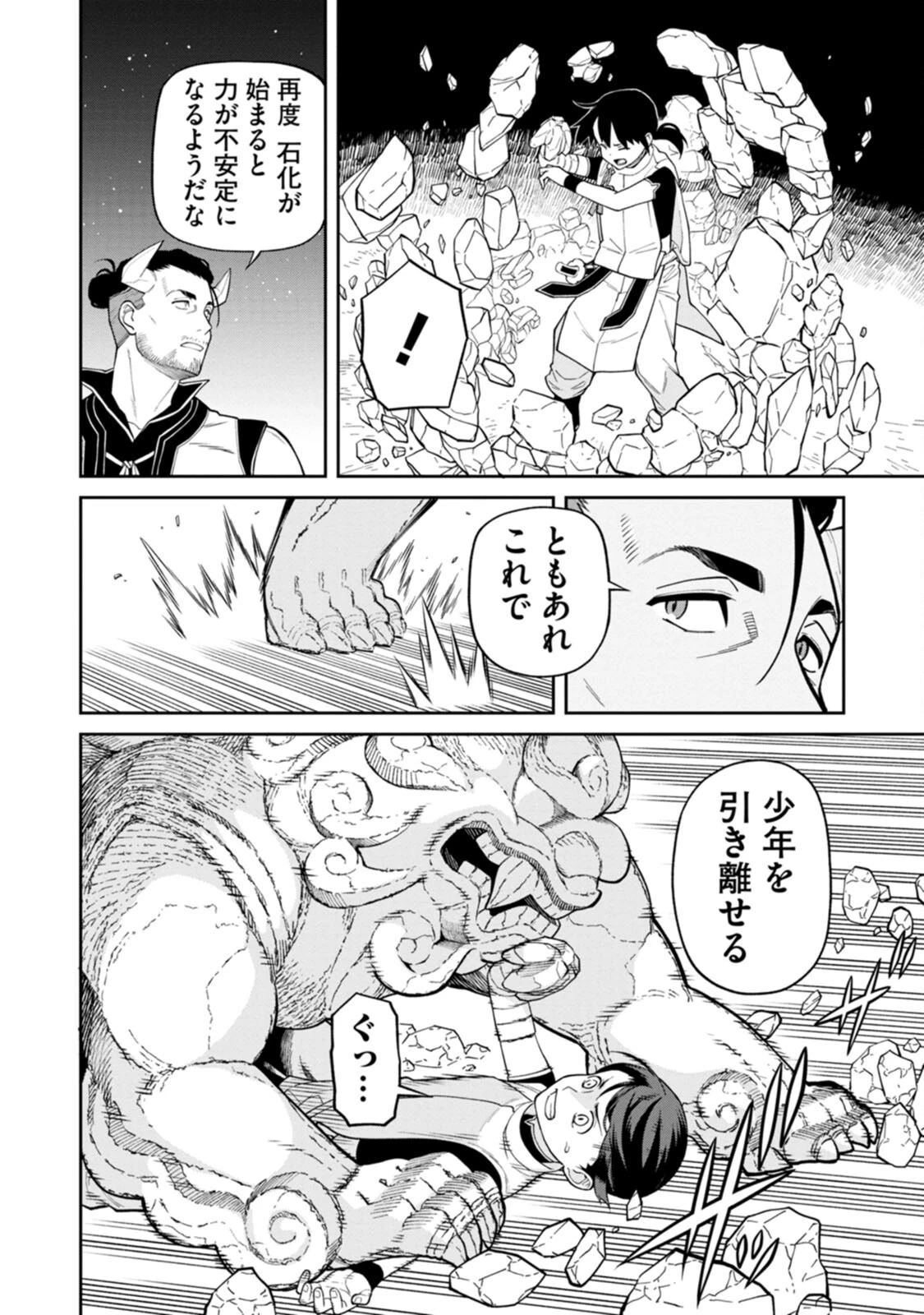 石神戦記 第3話 - 30