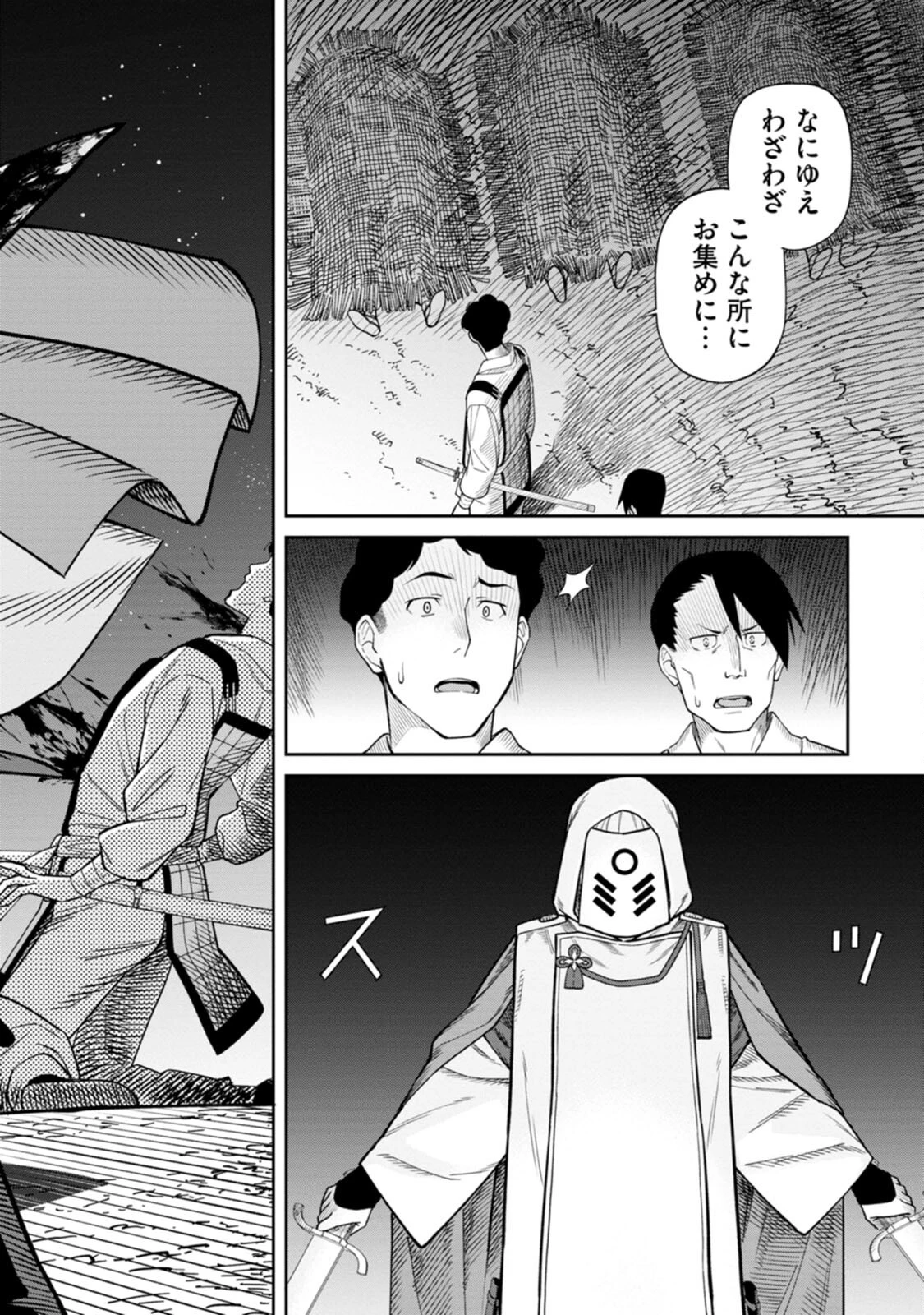 石神戦記 第2話 - 6