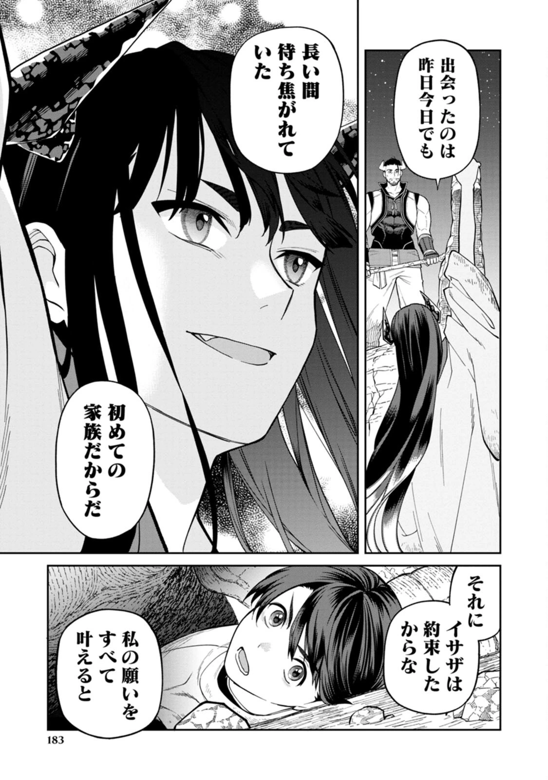 石神戦記 第3話 - 33