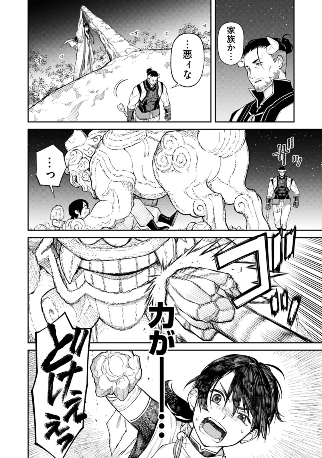 石神戦記 第3話 - 34