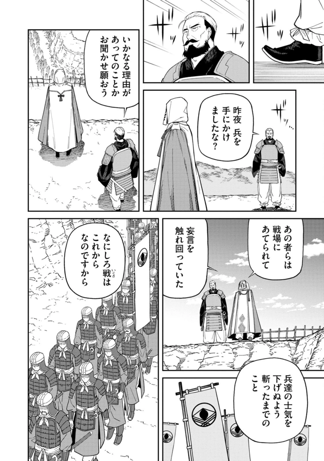 石神戦記 第2話 - 8
